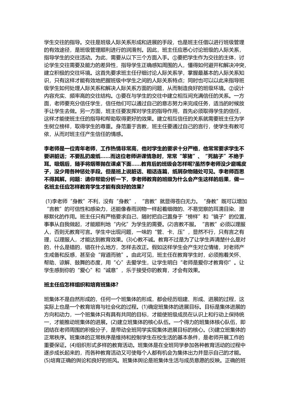 教育学第十章-班级管理_第2页