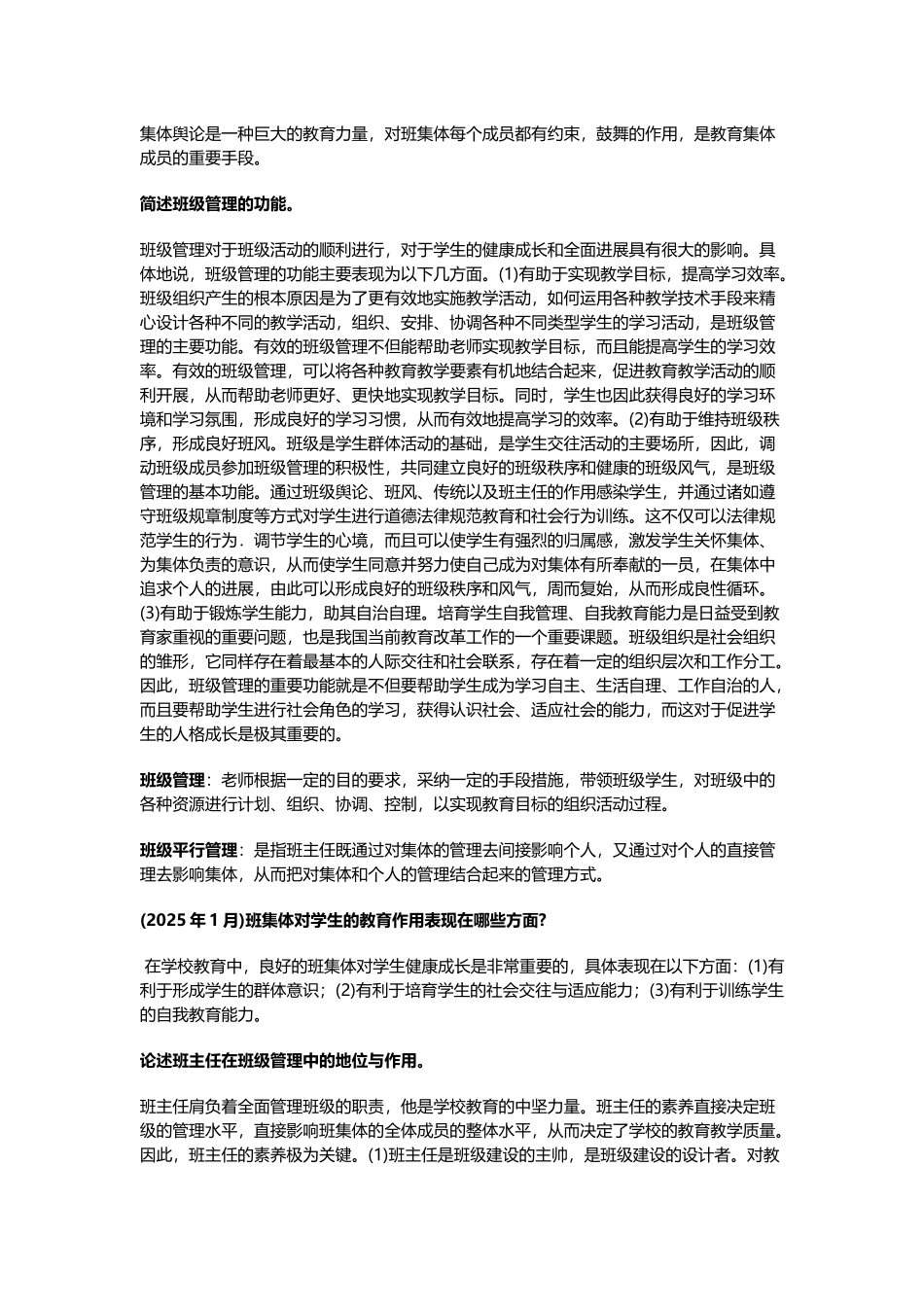 教育学第十章-班级管理_第3页