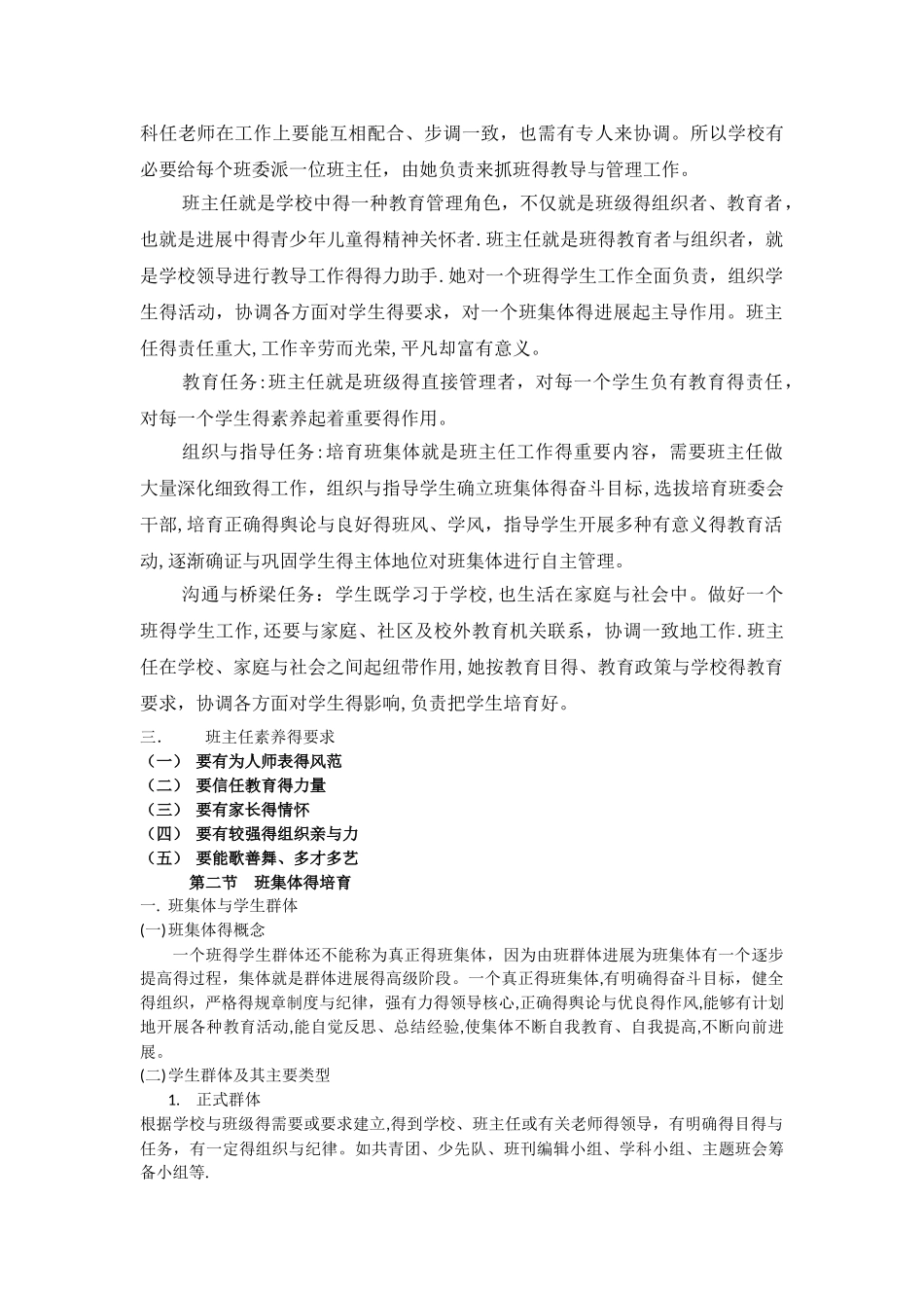 教育学第十四章班主任教案_第2页