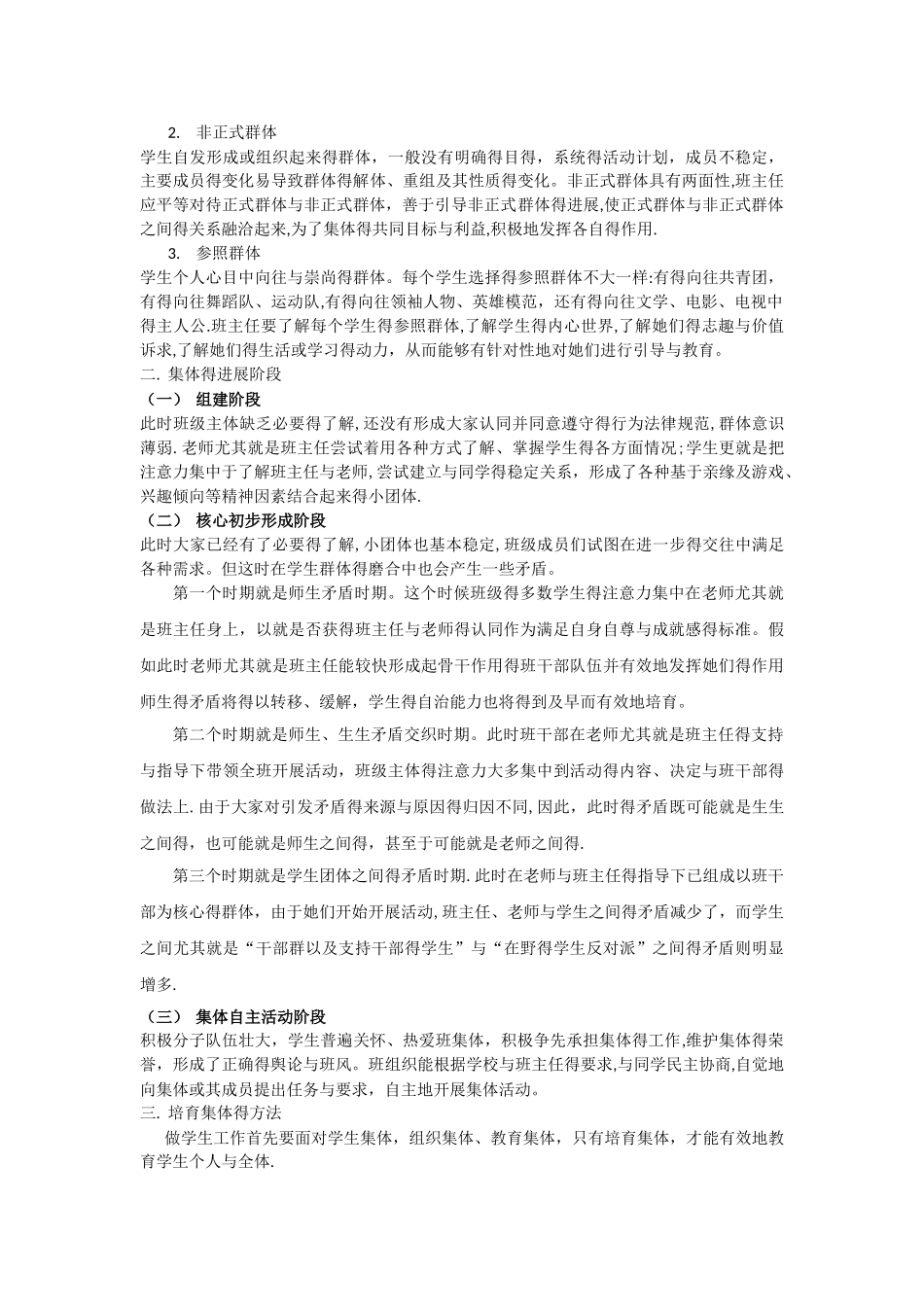 教育学第十四章班主任教案_第3页