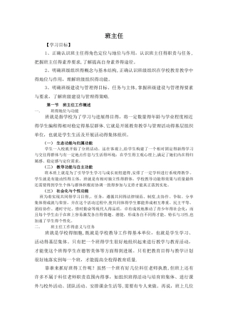 教育学第十四章班主任教案