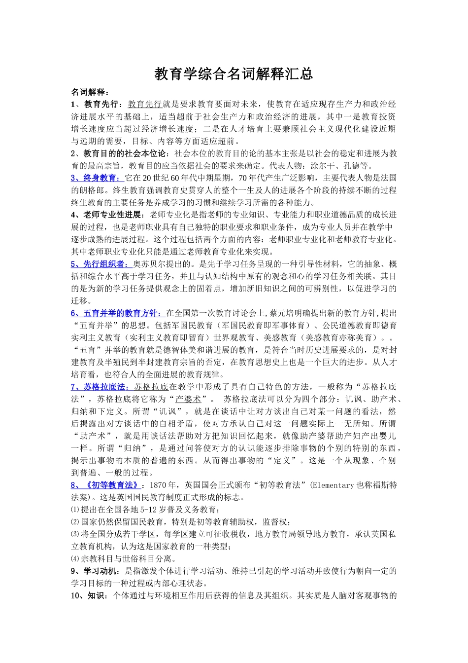 教育学综合名词解释汇总_第1页