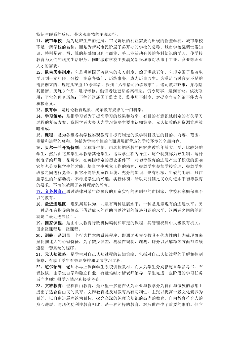 教育学综合名词解释汇总_第2页