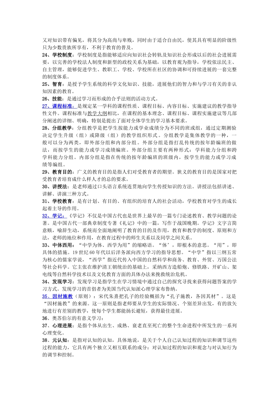 教育学综合名词解释汇总_第3页