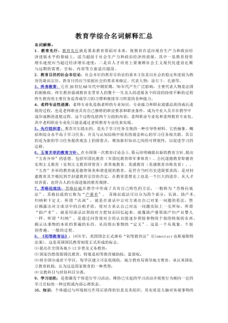 教育学综合名词解释汇总