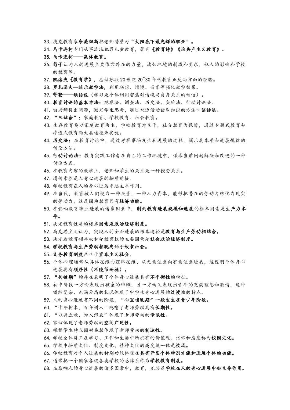 教育学知识点2025完整版_第2页