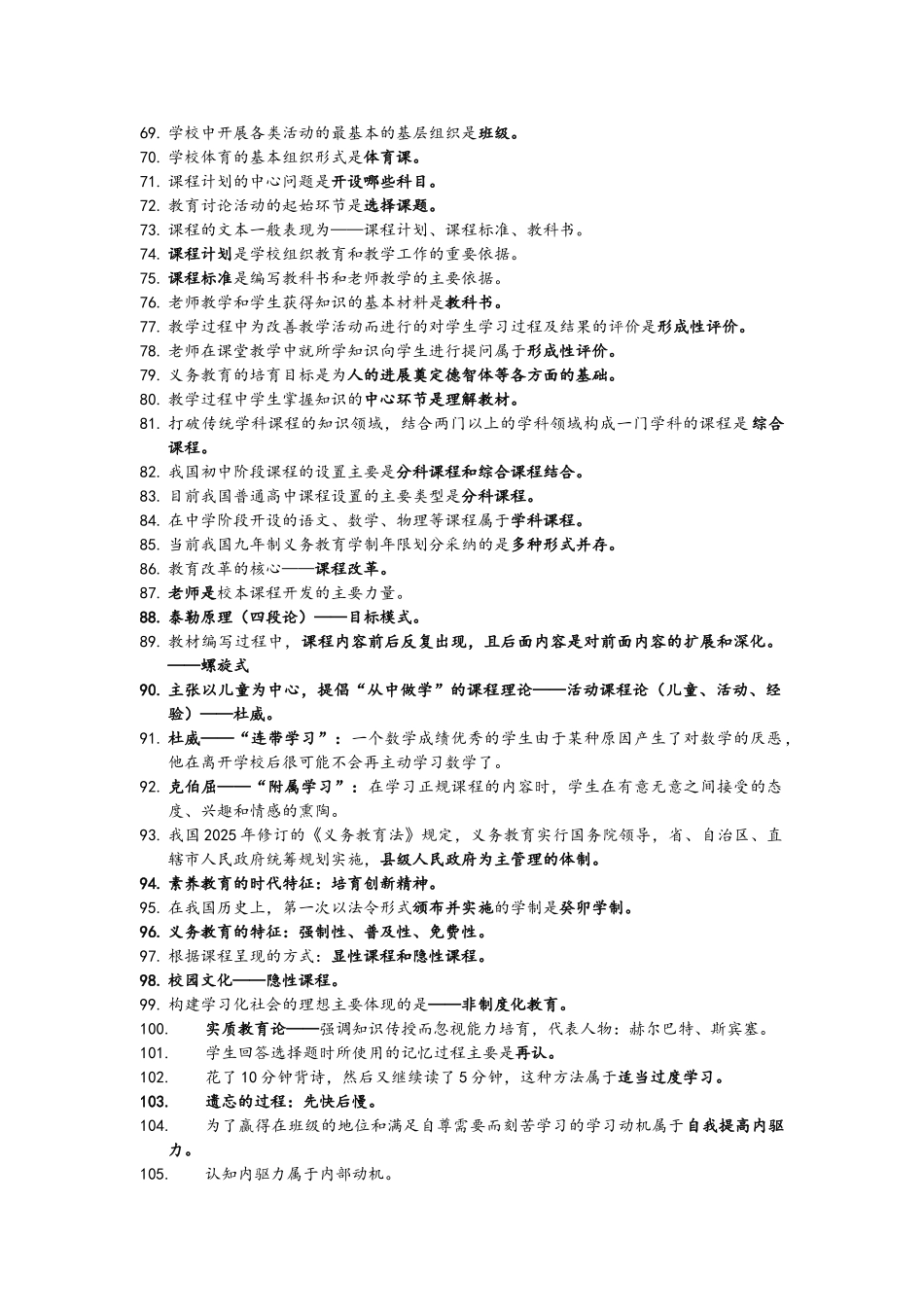 教育学知识点2025完整版_第3页