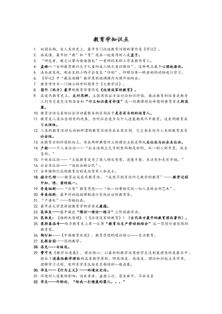 教育学知识点2025完整版