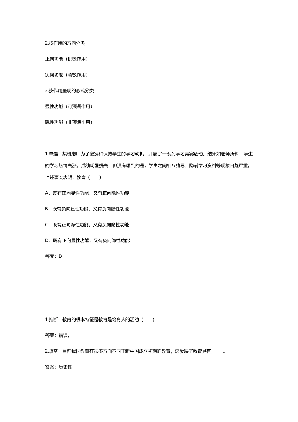 教育学知识点汇总_第3页