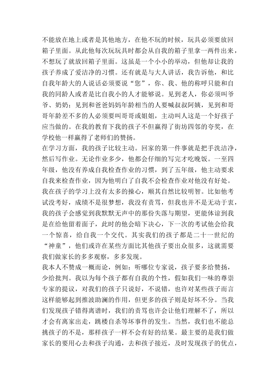 教育孩子心得体会分最新5篇_第2页