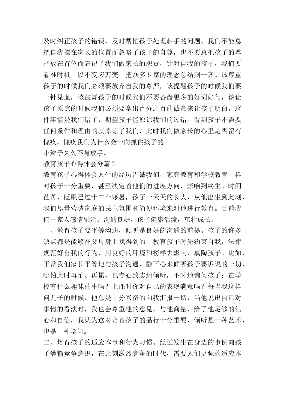 教育孩子心得体会分最新5篇_第3页