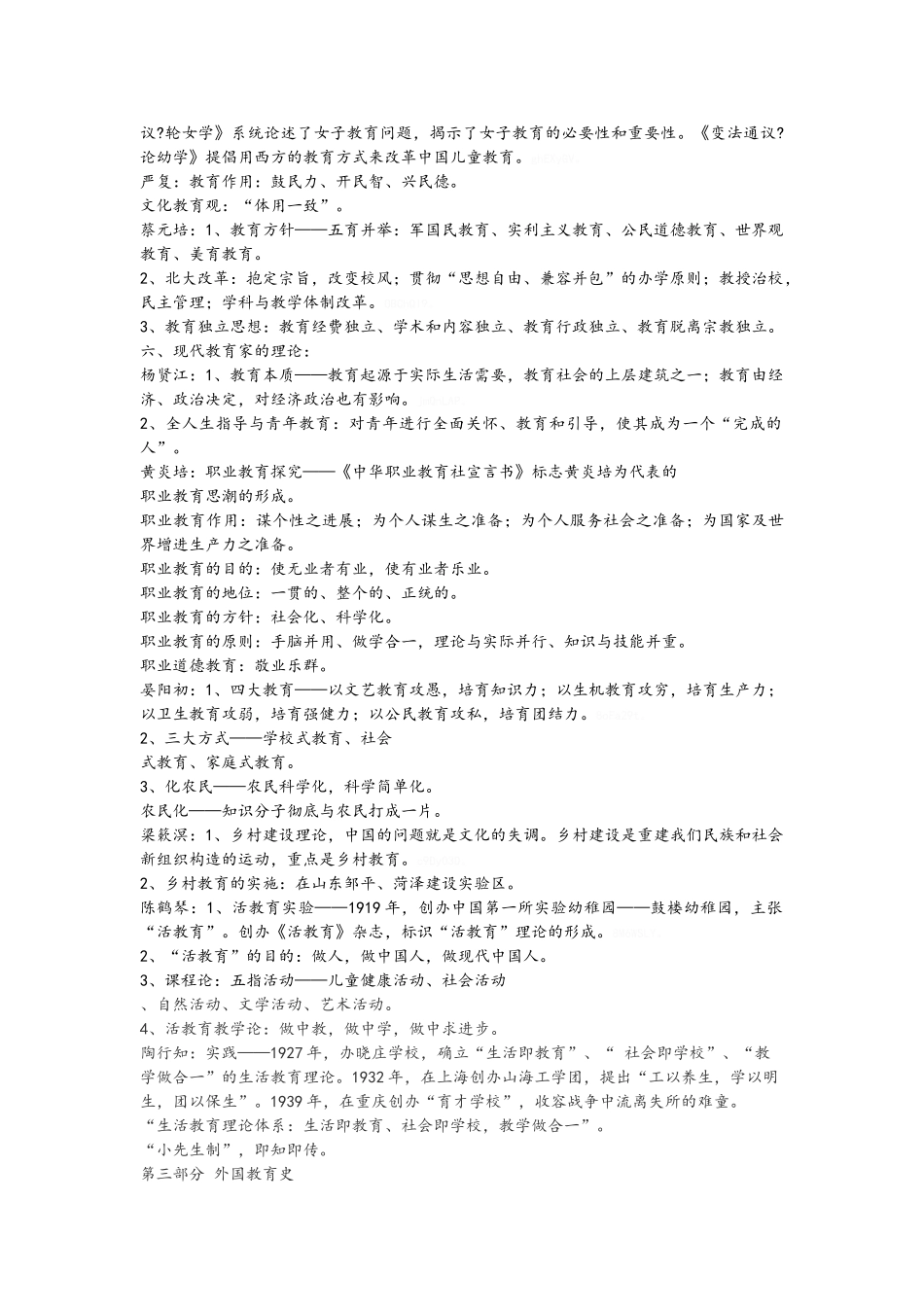 教育学重要人物观点_第2页