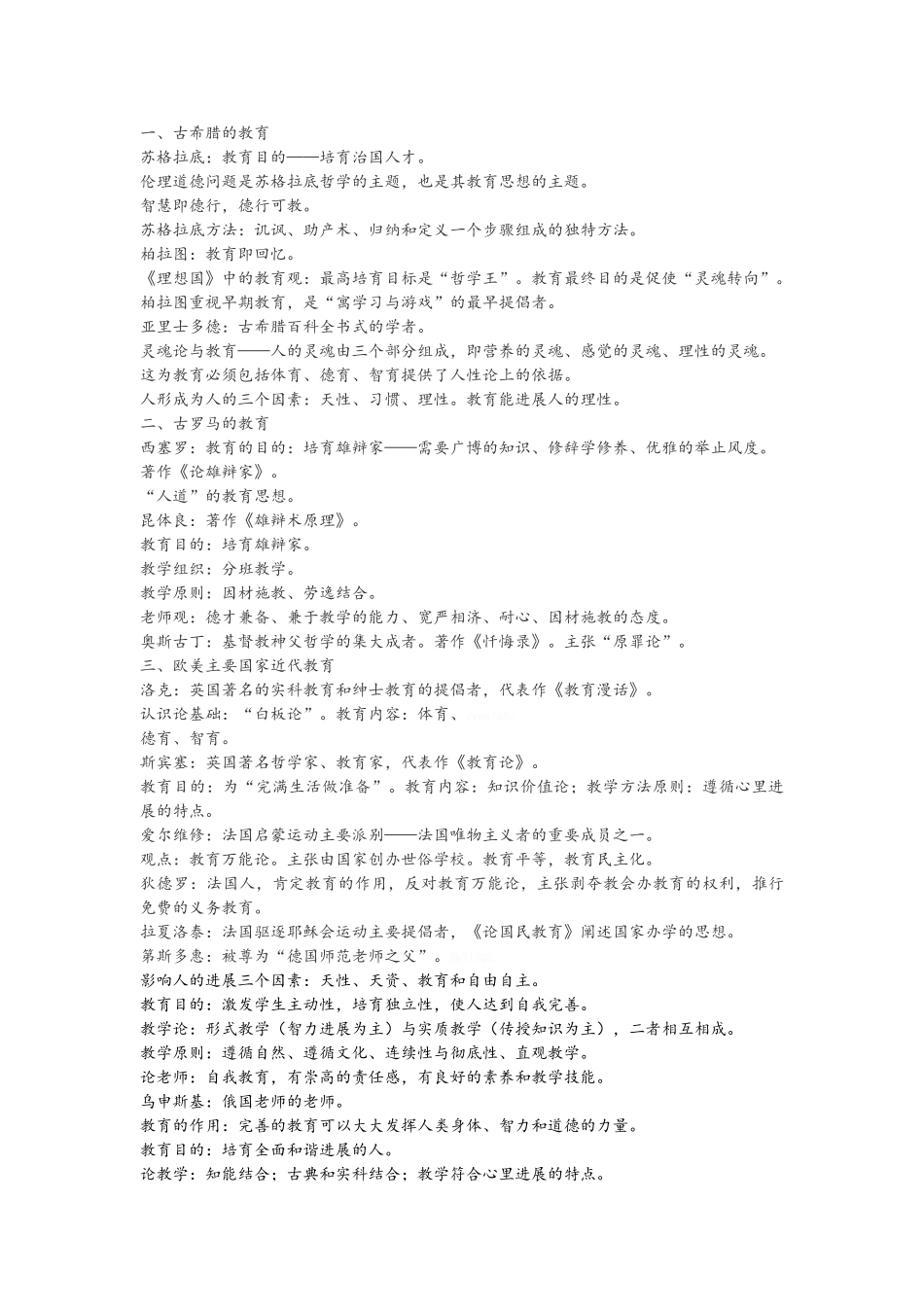 教育学重要人物观点_第3页