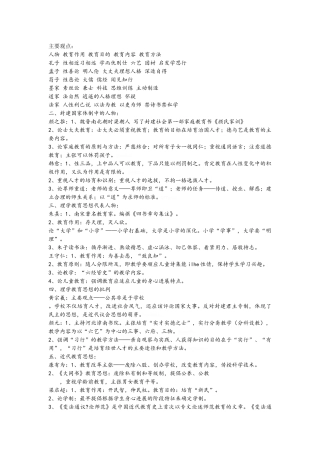 教育学重要人物观点