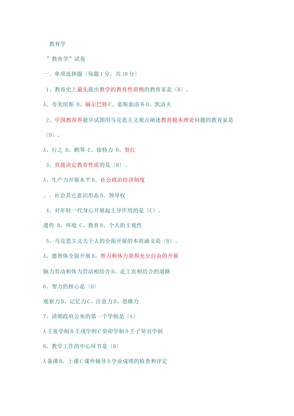 教育学试卷试题库_第1页