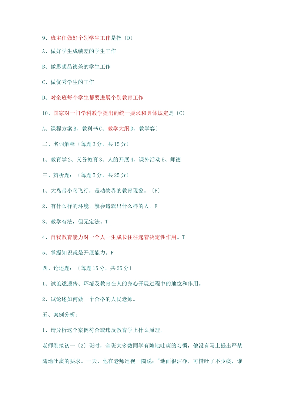 教育学试卷试题库_第2页