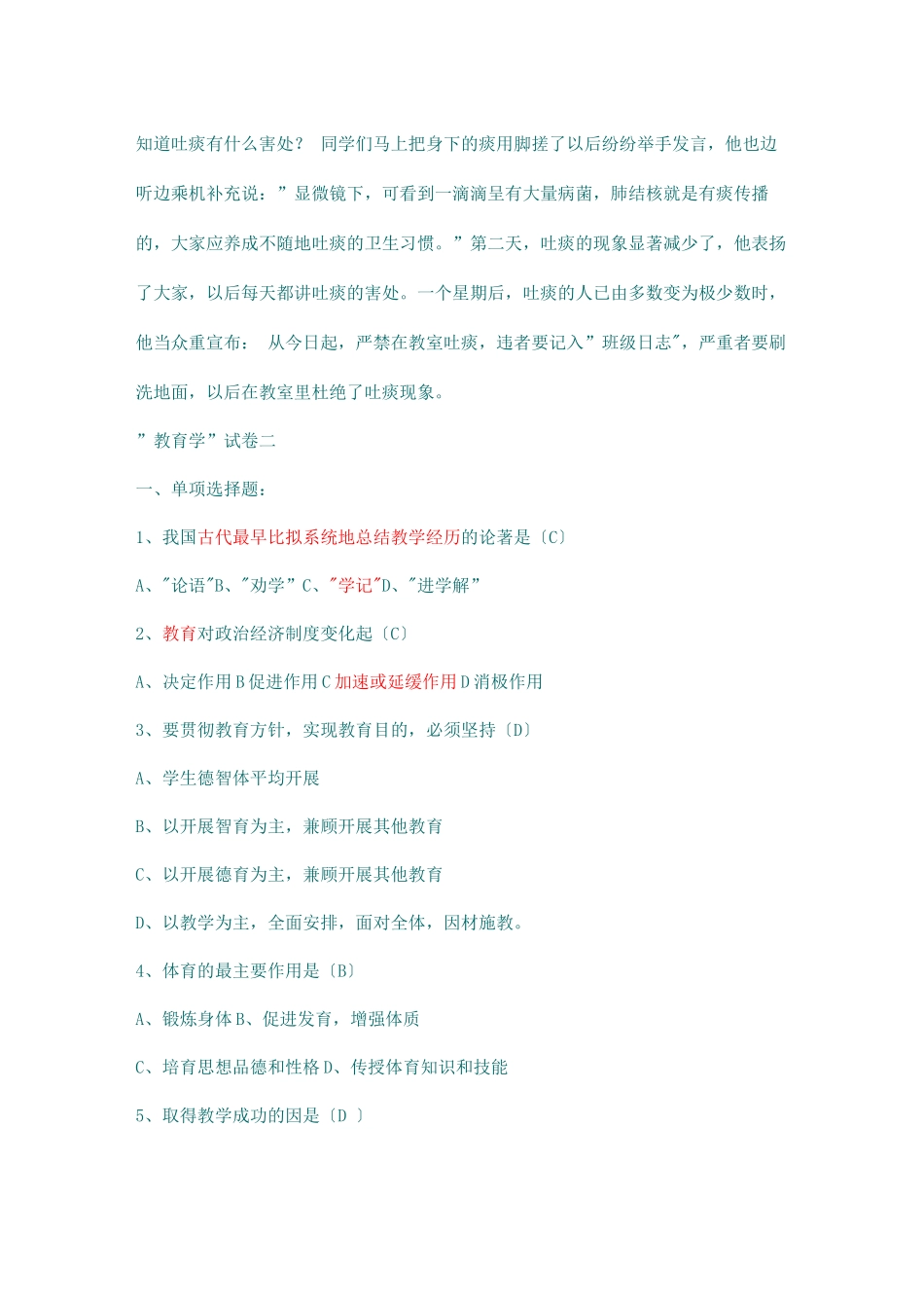 教育学试卷试题库_第3页