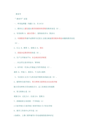 教育学试卷试题库