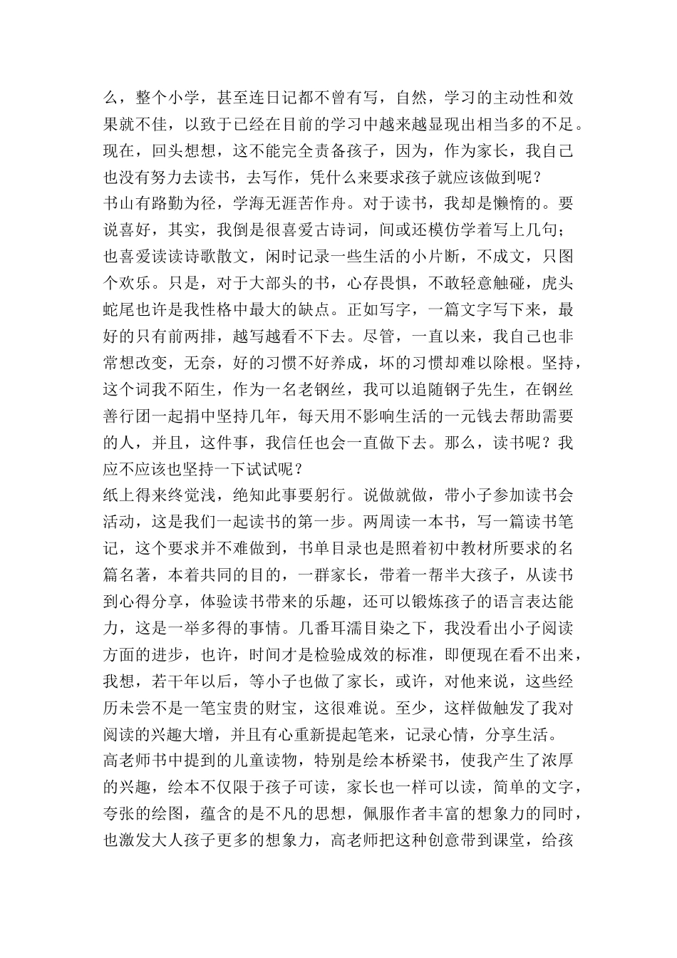 教育孩子心得体会分8篇_第2页