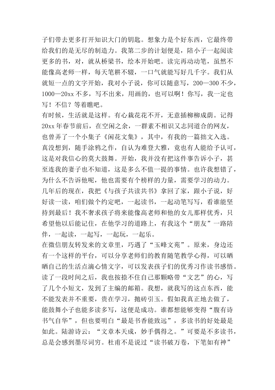 教育孩子心得体会分8篇_第3页