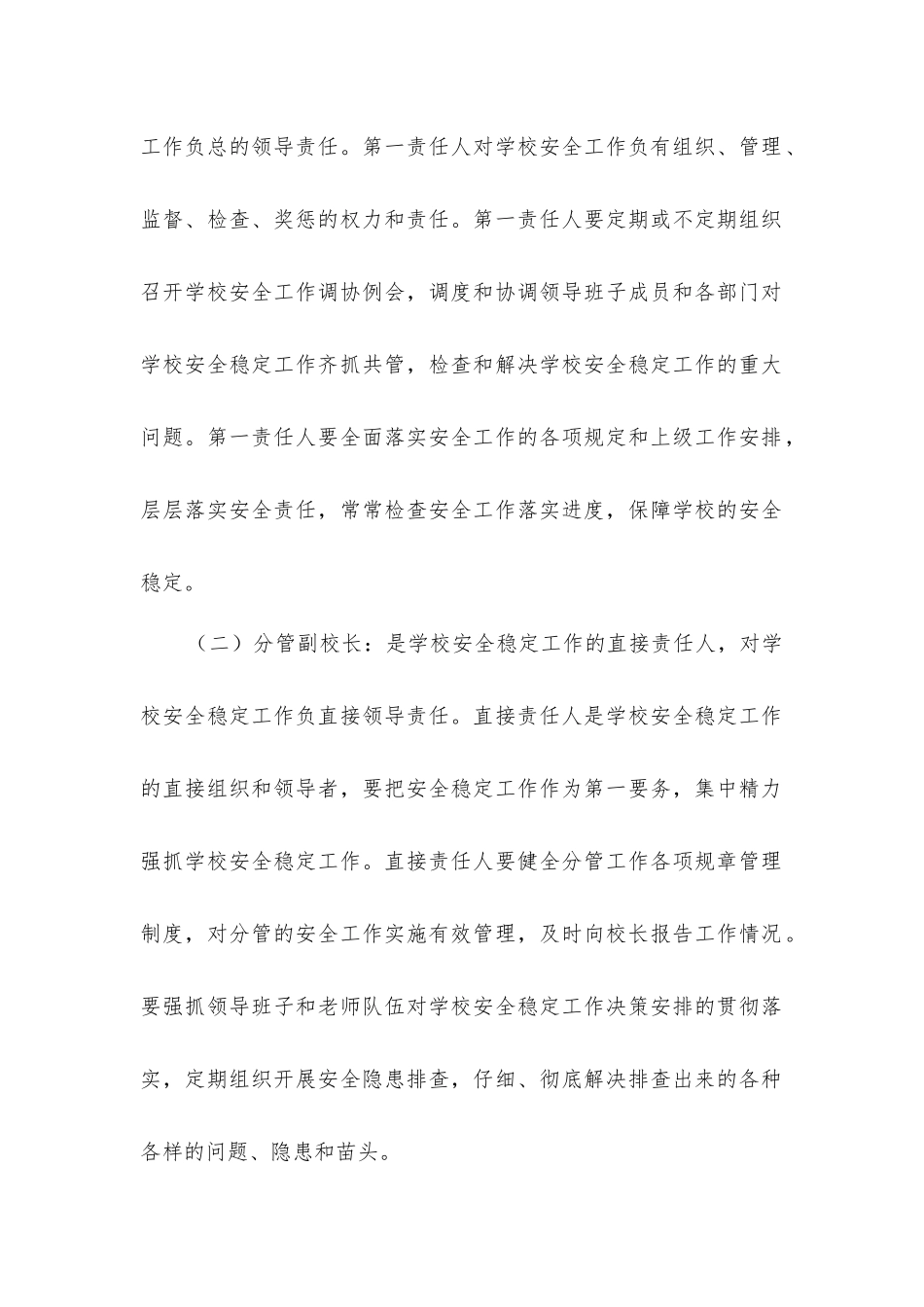 教育安全稳定工作责任追究制_第2页