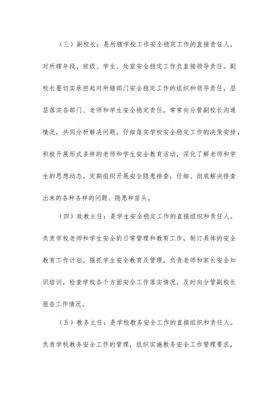 教育安全稳定工作责任追究制_第3页