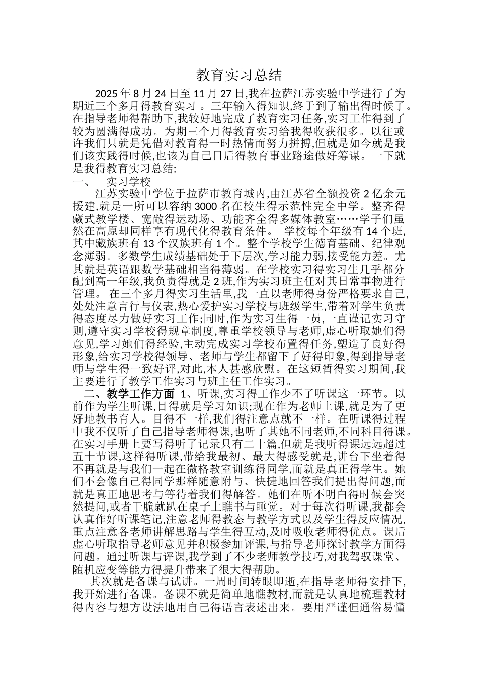 教育实习总结与反思_第1页