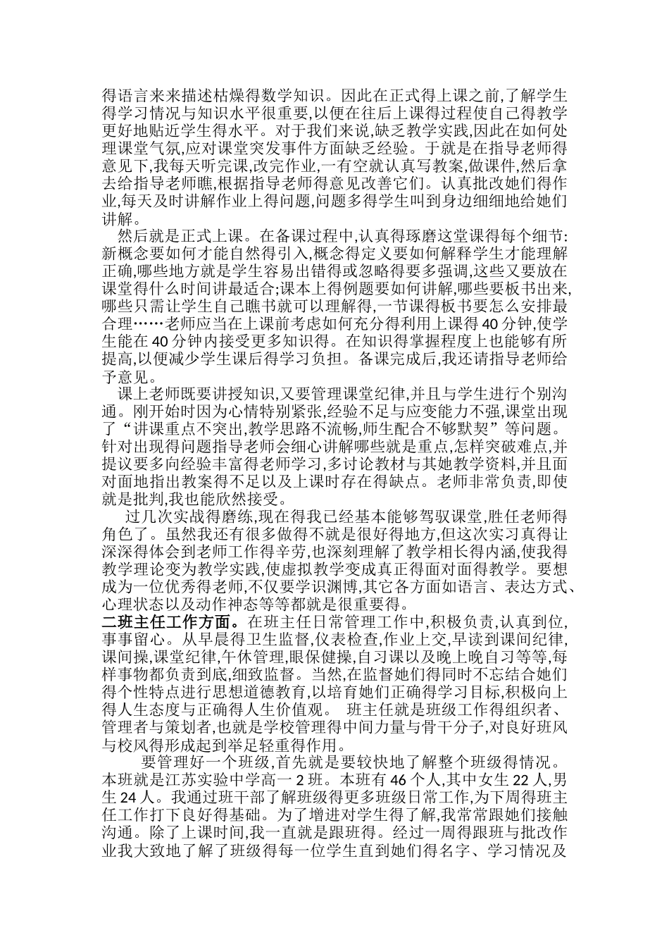 教育实习总结与反思_第2页