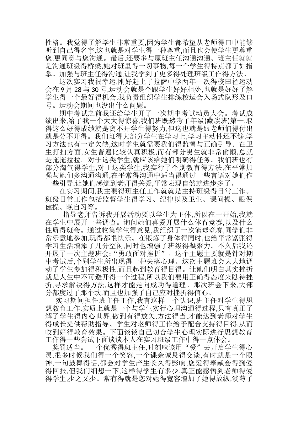 教育实习总结与反思_第3页