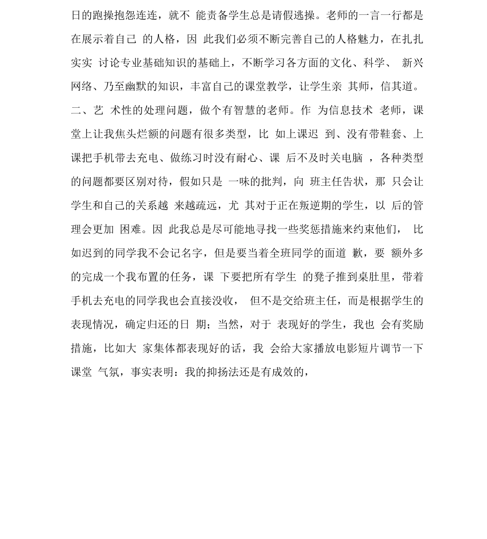 教育实践总结_第2页