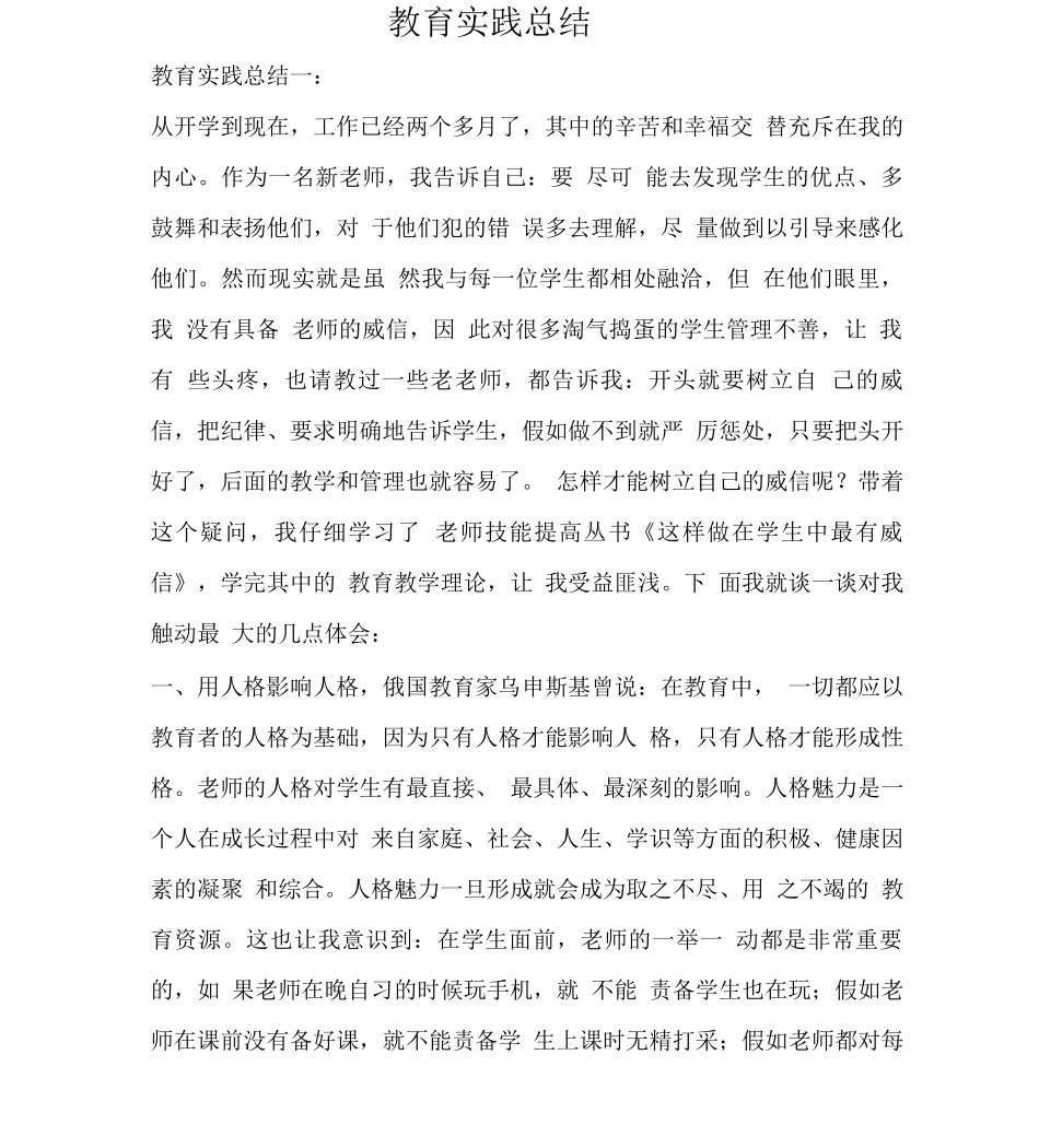 教育实践总结2_第1页