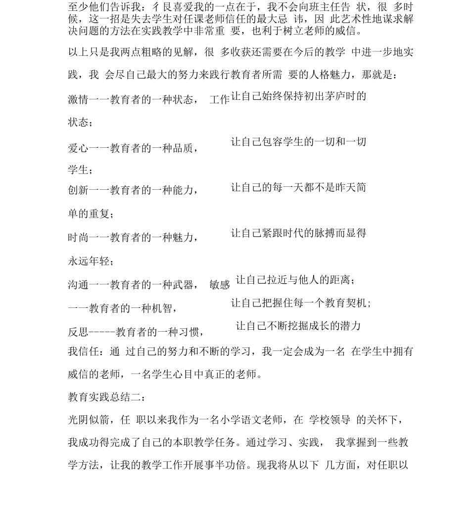 教育实践总结2_第3页