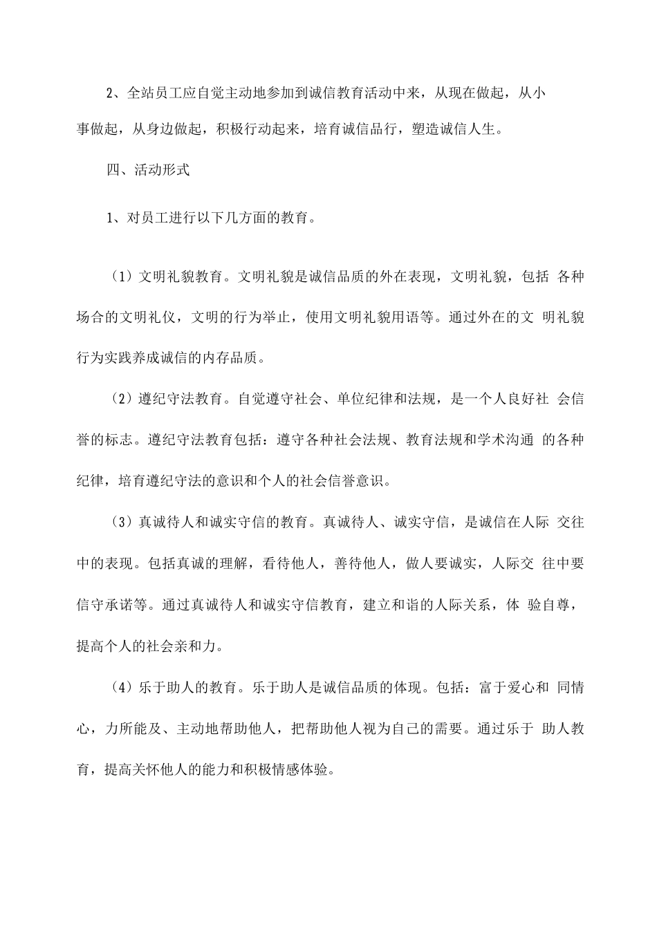 教育实践活动总结会议方案_第2页