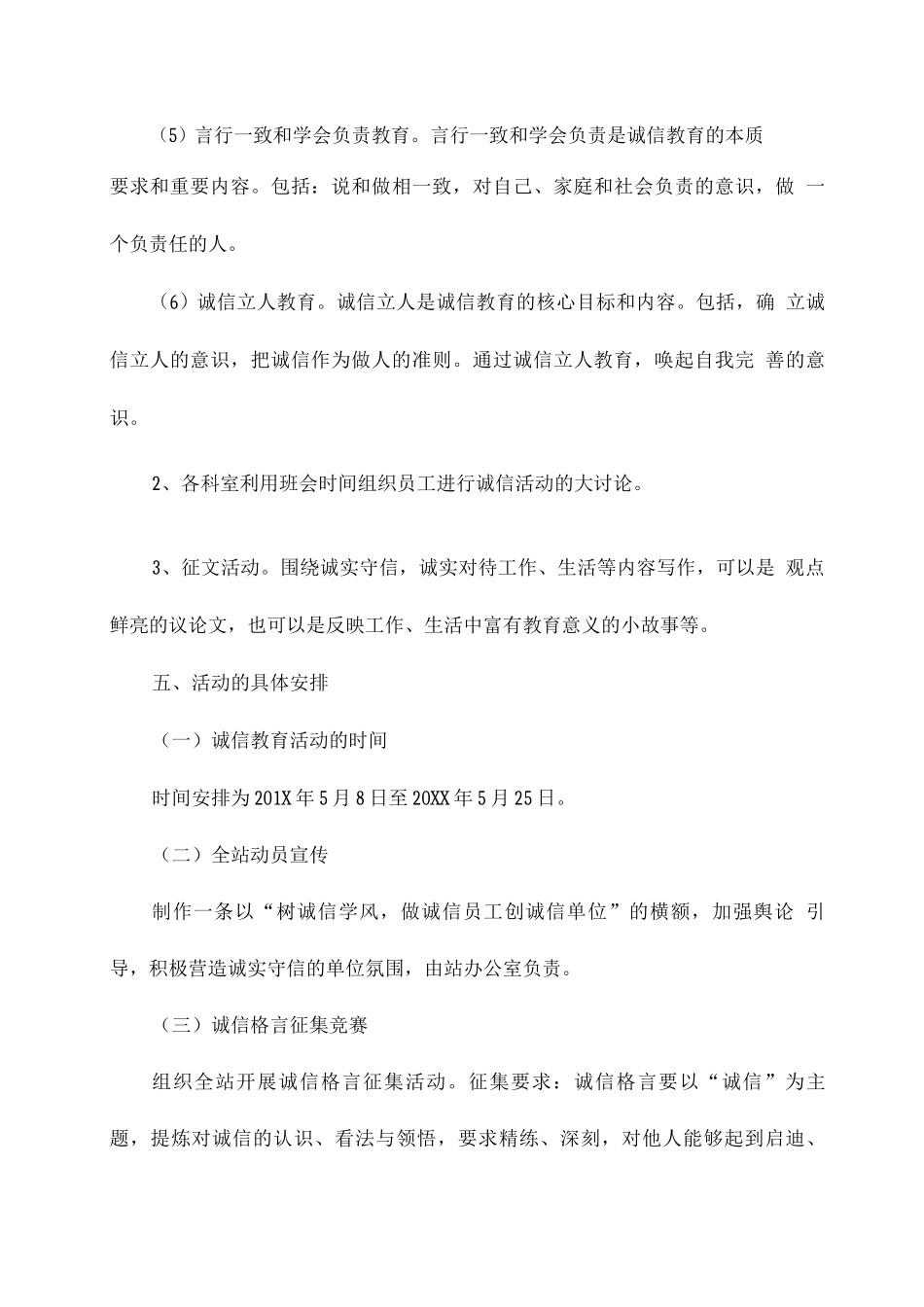 教育实践活动总结会议方案_第3页