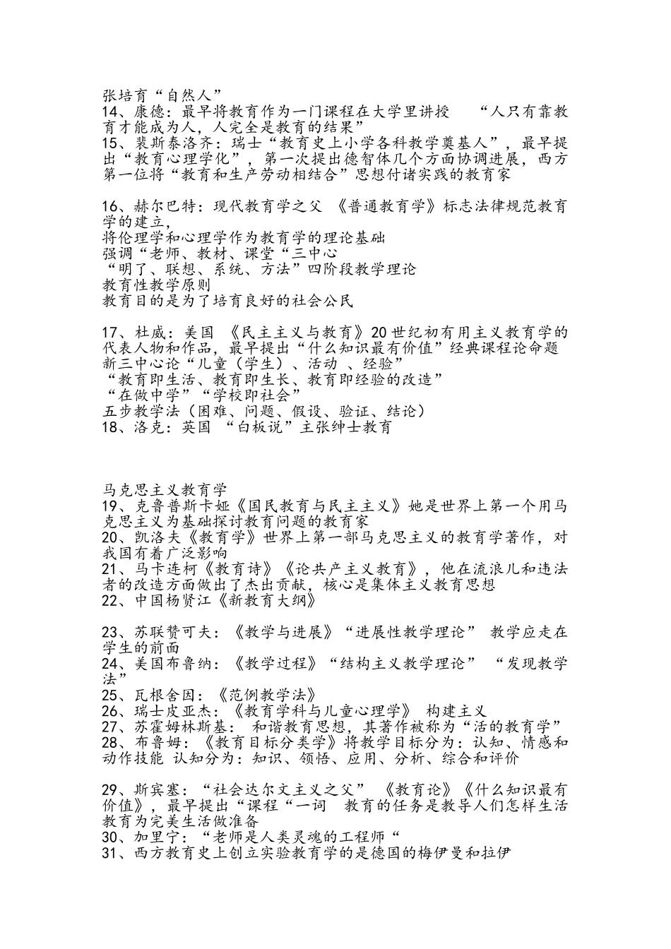 教育家教育著作及教育思想_第2页