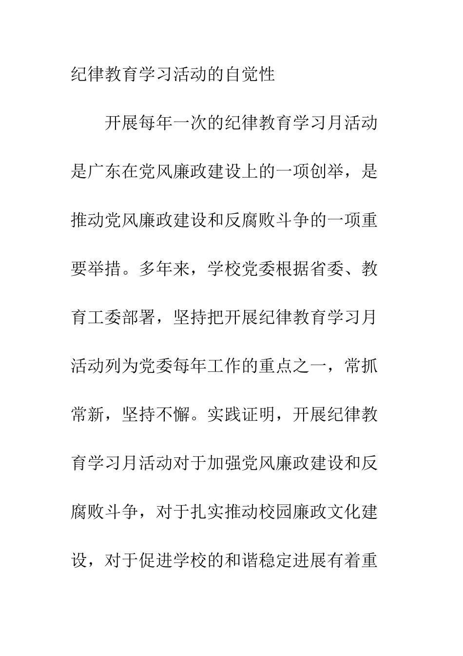 教育局增强纪律学习工作讲话_第2页
