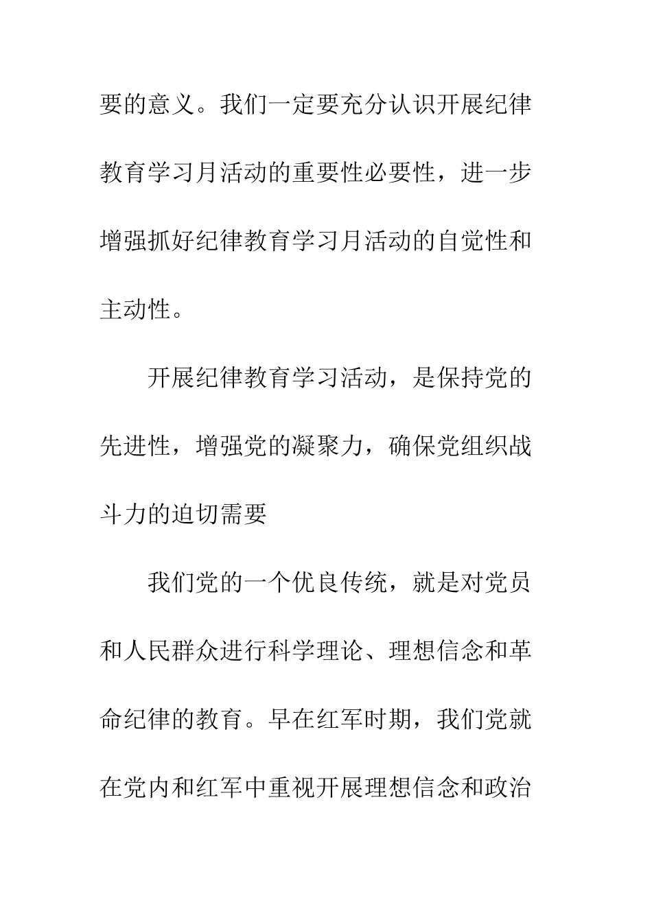 教育局增强纪律学习工作讲话_第3页
