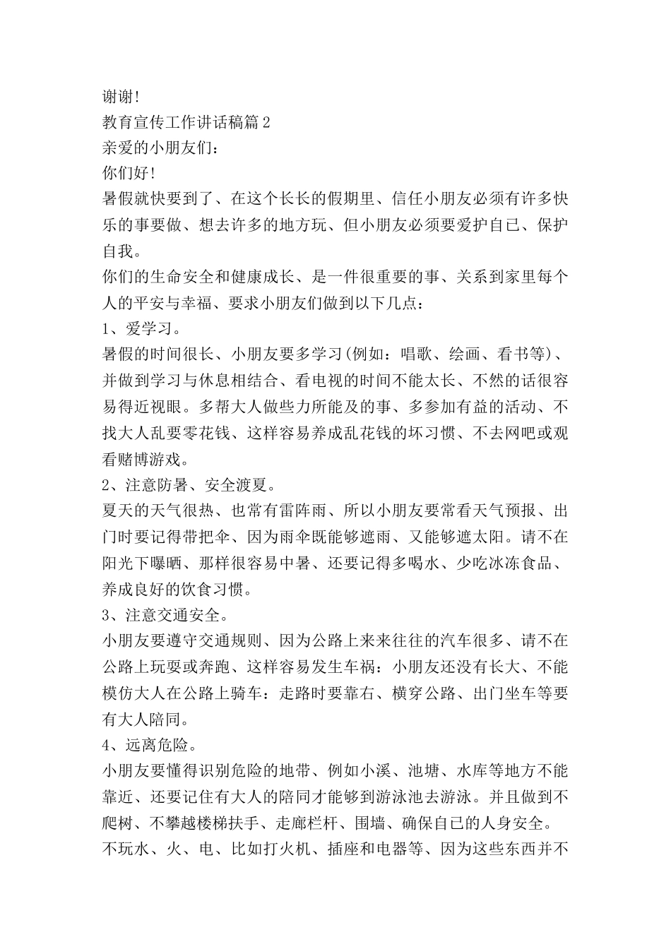 教育宣传工作讲话稿7篇_第3页