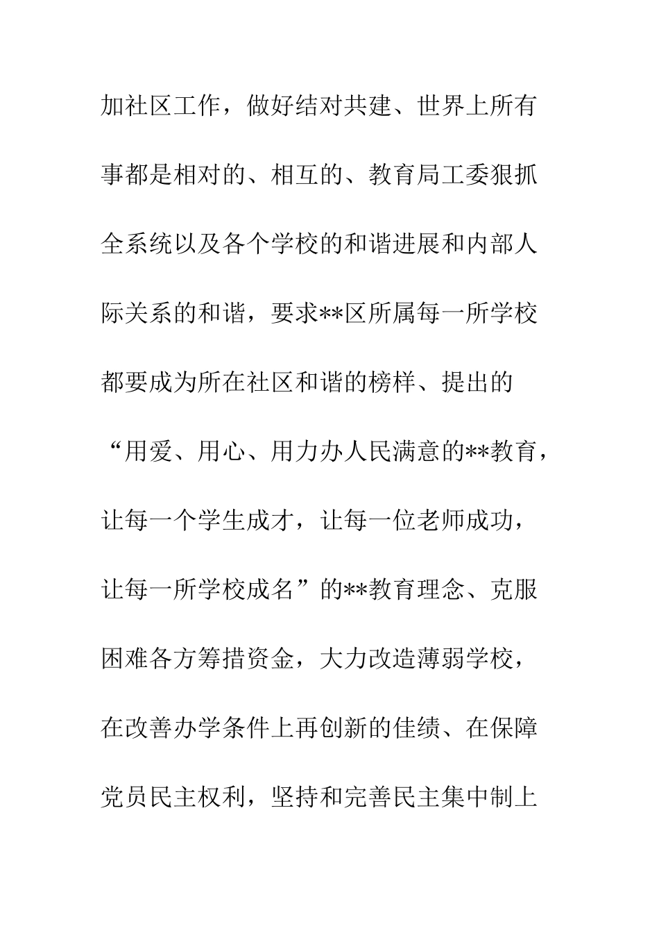 教育局和谐社区建设总结_第2页