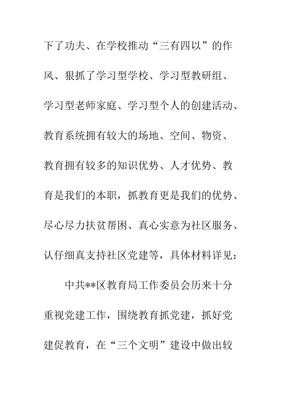 教育局和谐社区建设总结_第3页