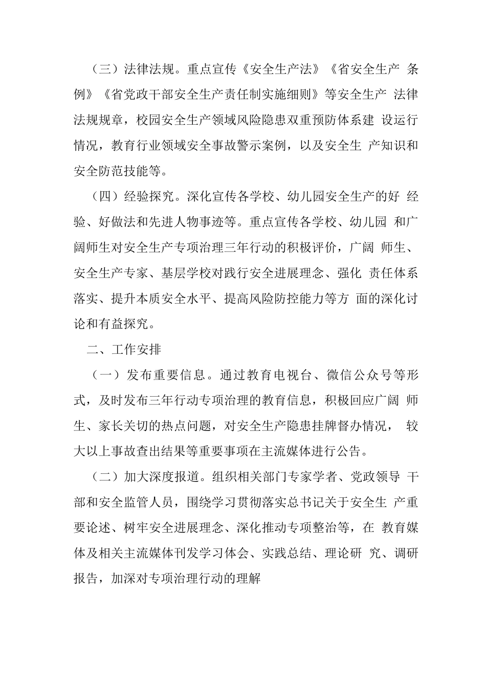教育局安全生产三行动宣传工作方案_第2页