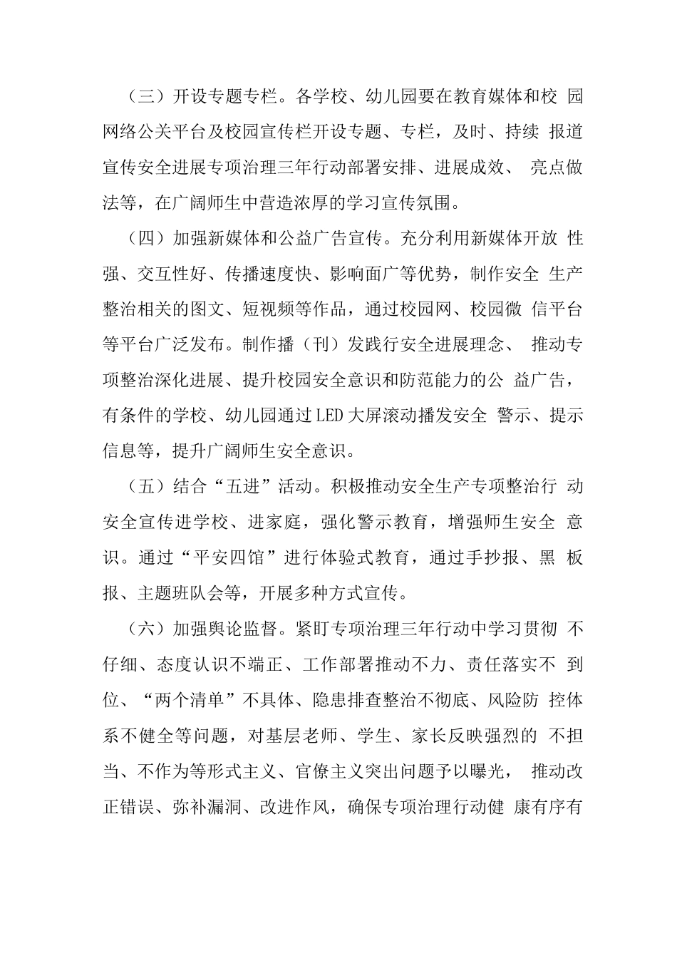 教育局安全生产三行动宣传工作方案_第3页