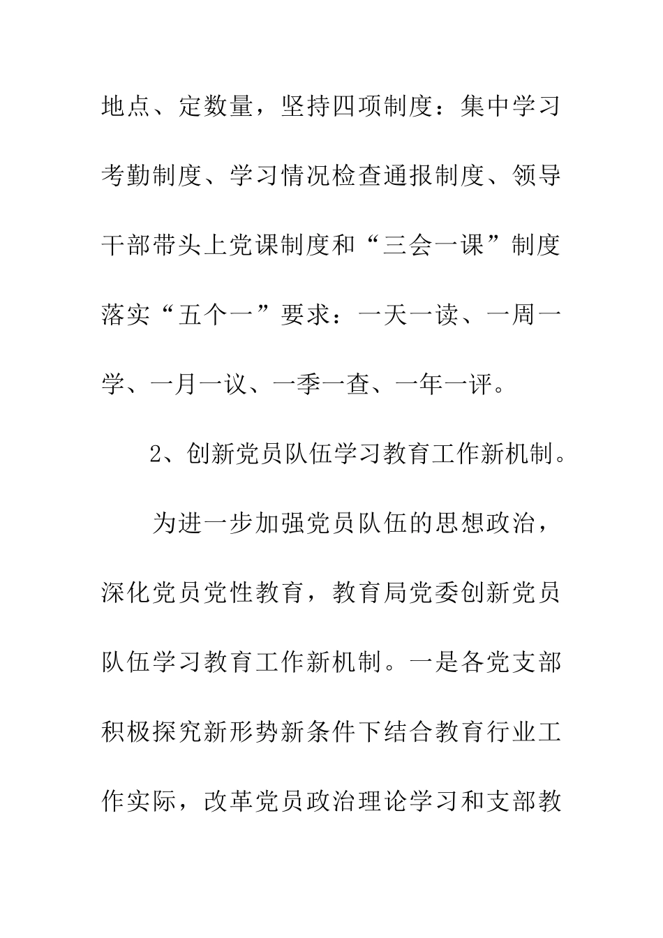 教育局党委党建半年工作总结_第3页