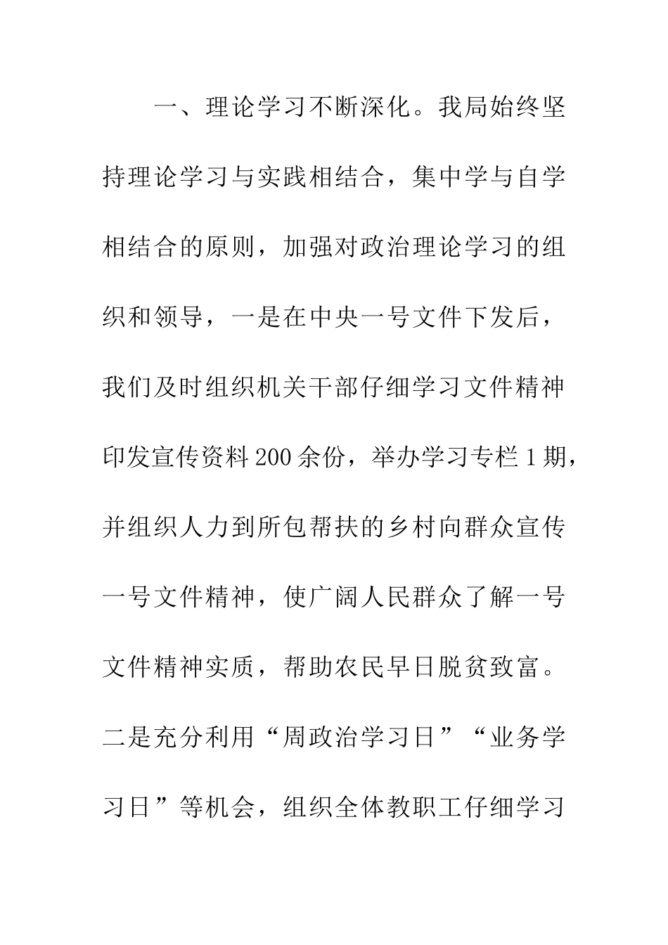 教育局教育半年工作总结_第2页