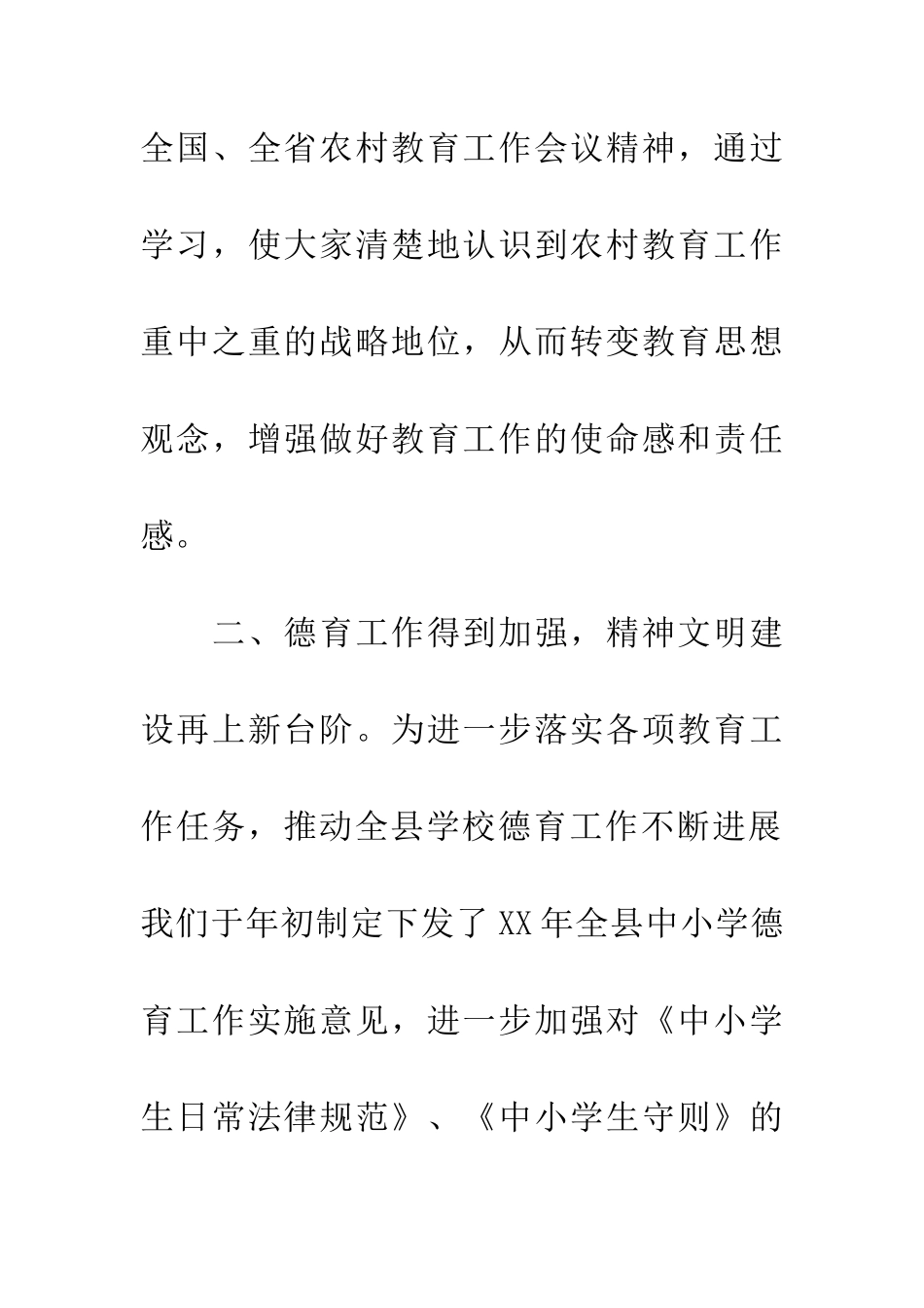 教育局教育半年工作总结_第3页