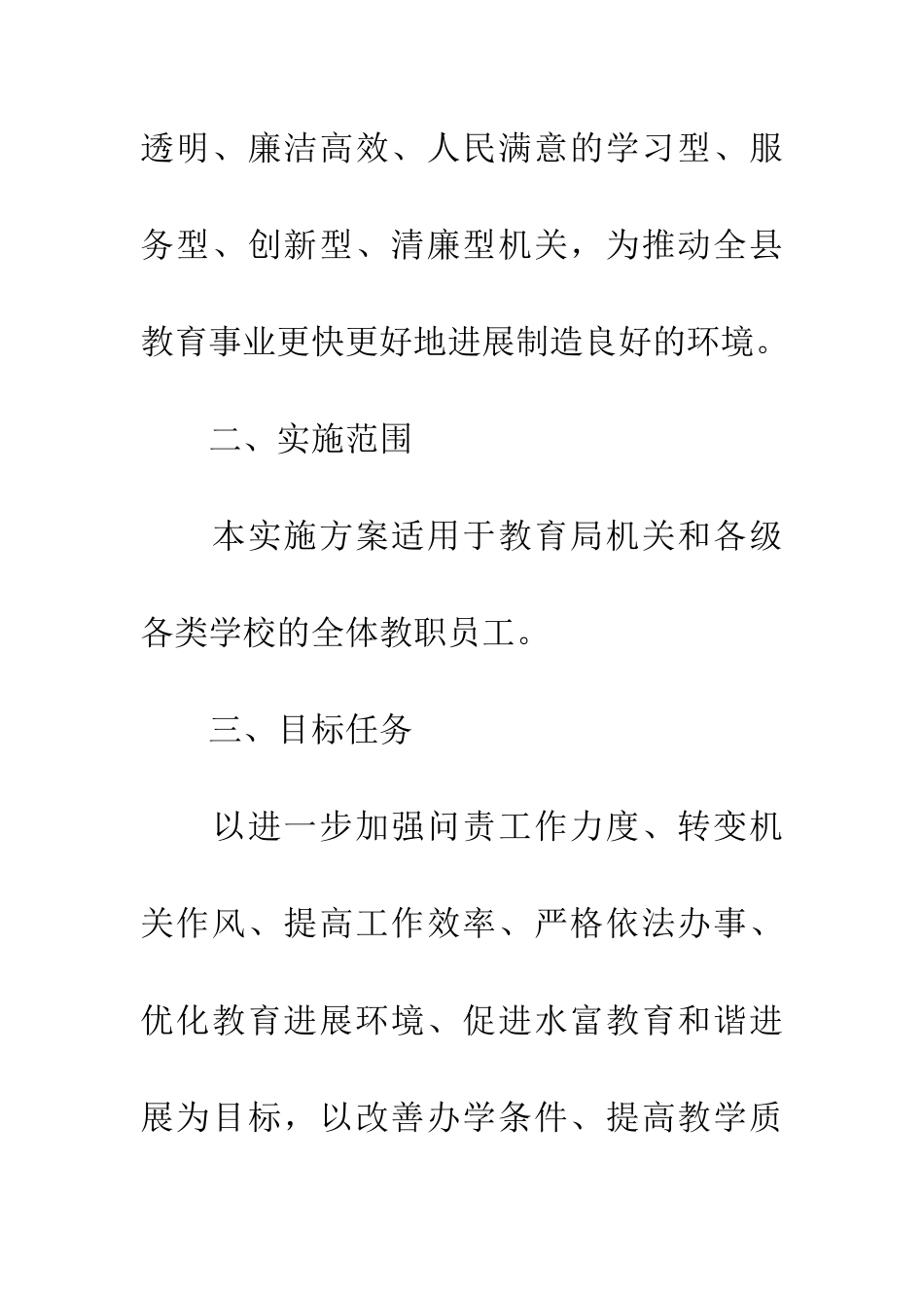 教育局机关作风建设实施方案_第2页