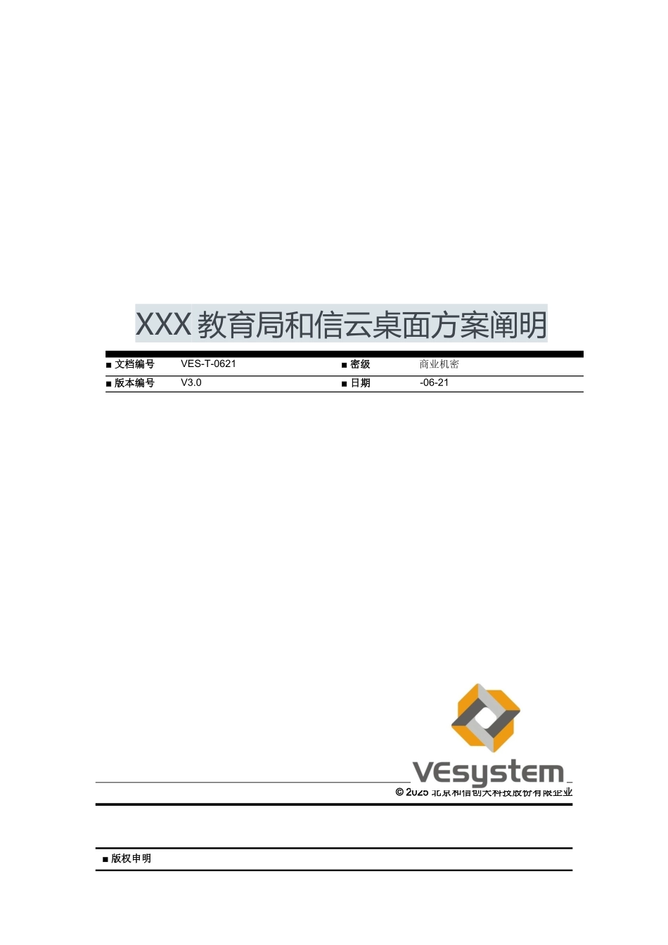 教育局和信云桌面方案说明_第1页
