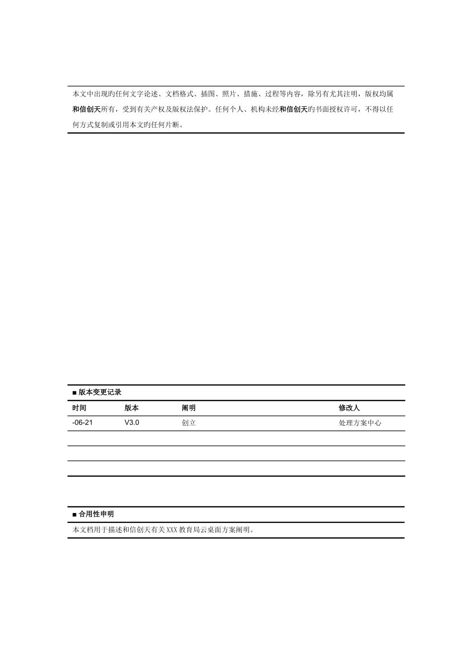 教育局和信云桌面方案说明_第2页