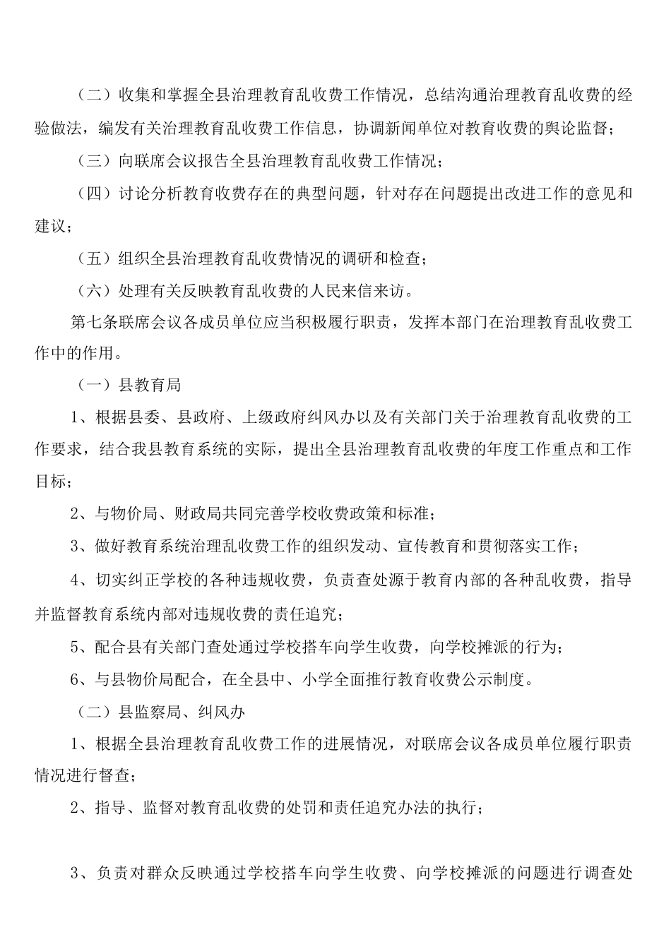教育局治理教育乱收费工作制度_第2页