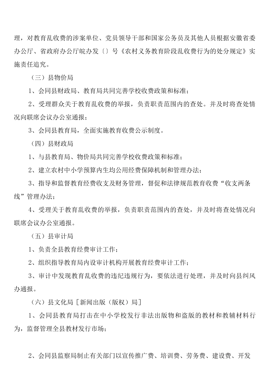 教育局治理教育乱收费工作制度_第3页